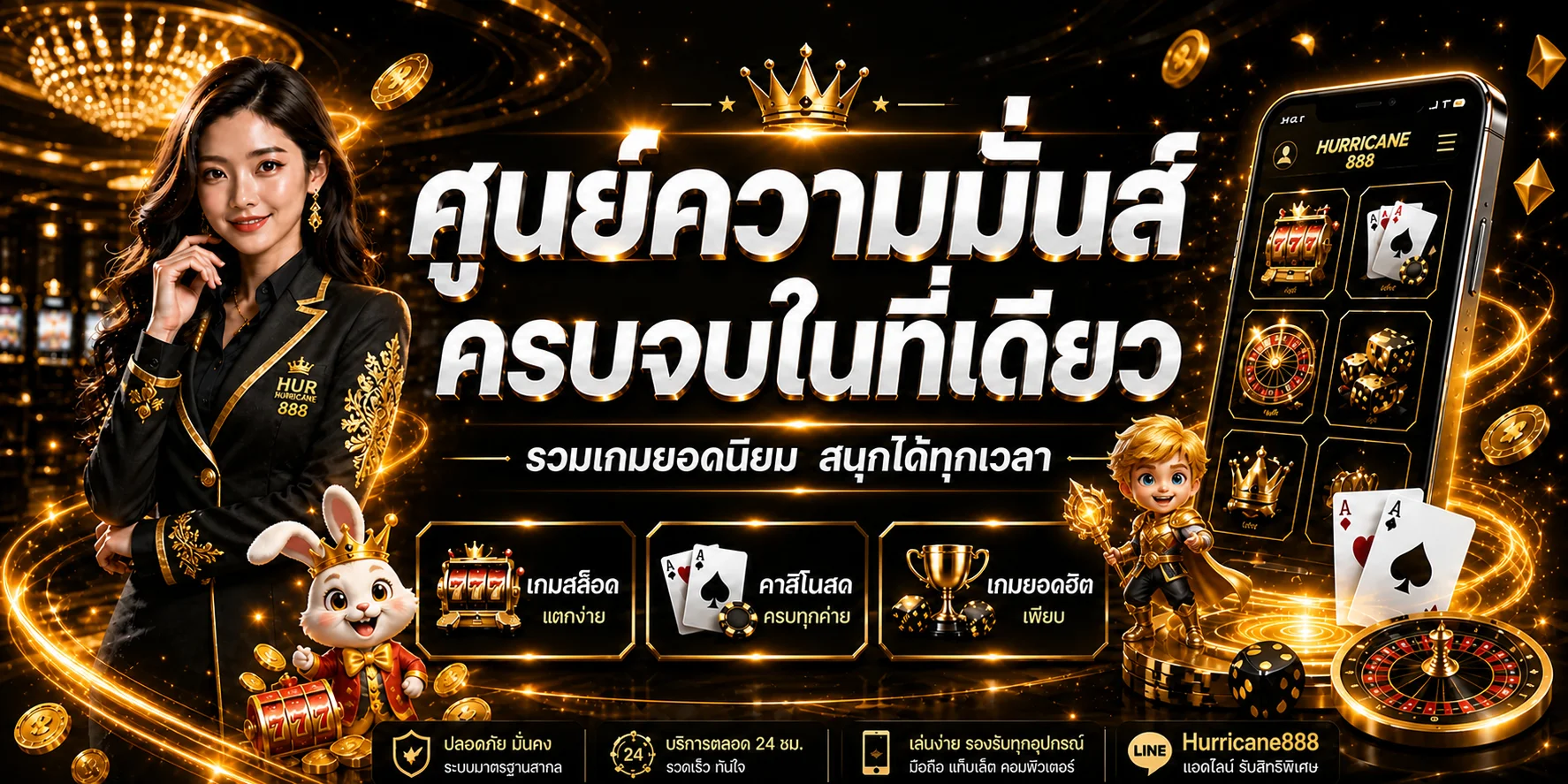 Hurricane888 ศูนย์รวมเกมพร้อมคู่มือใช้งาน